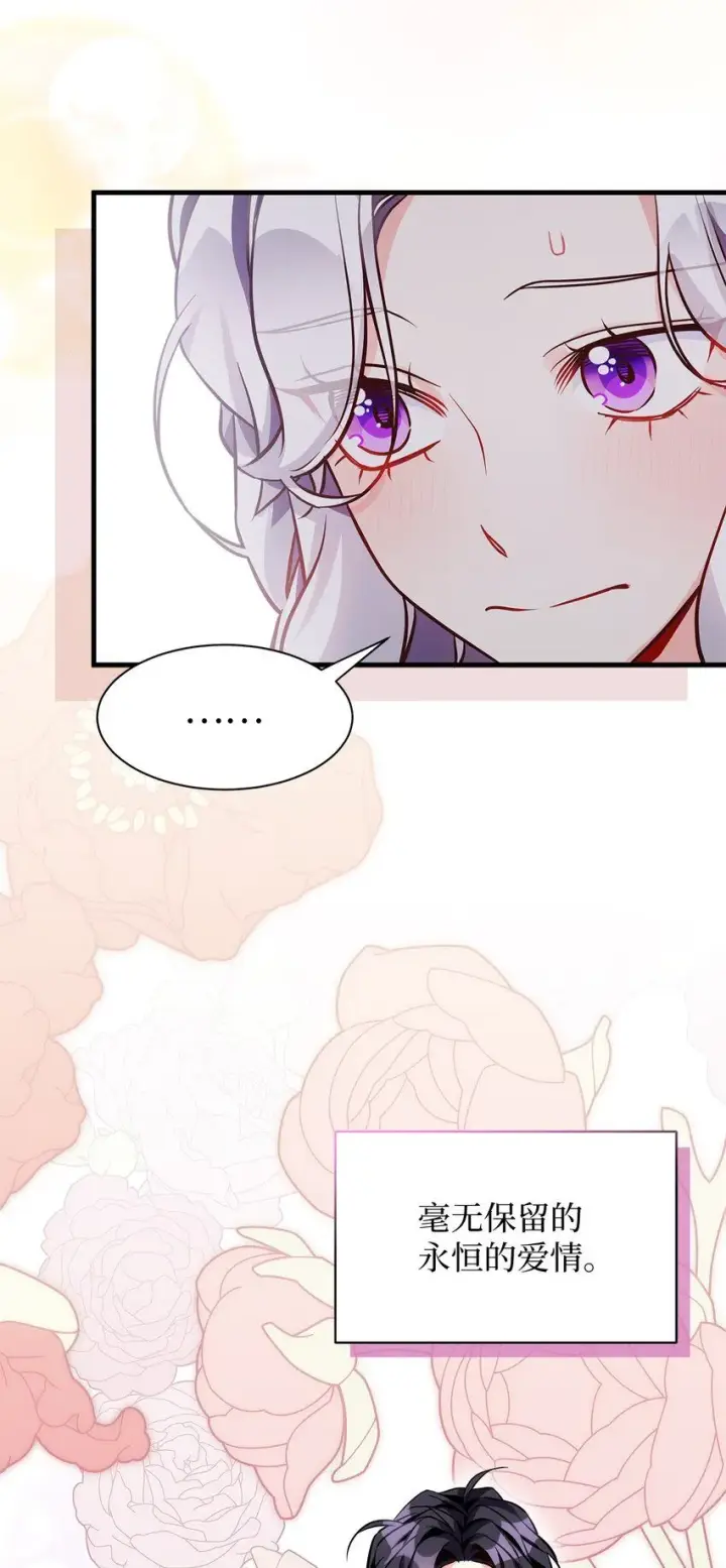 漫画《我是继母，但是女儿太可爱了》89 施咒的代价第54张图