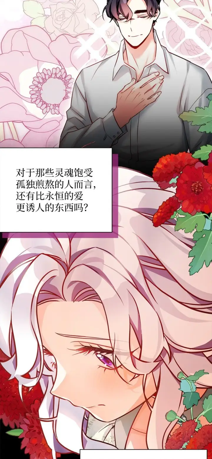 漫画《我是继母，但是女儿太可爱了》89 施咒的代价第55张图