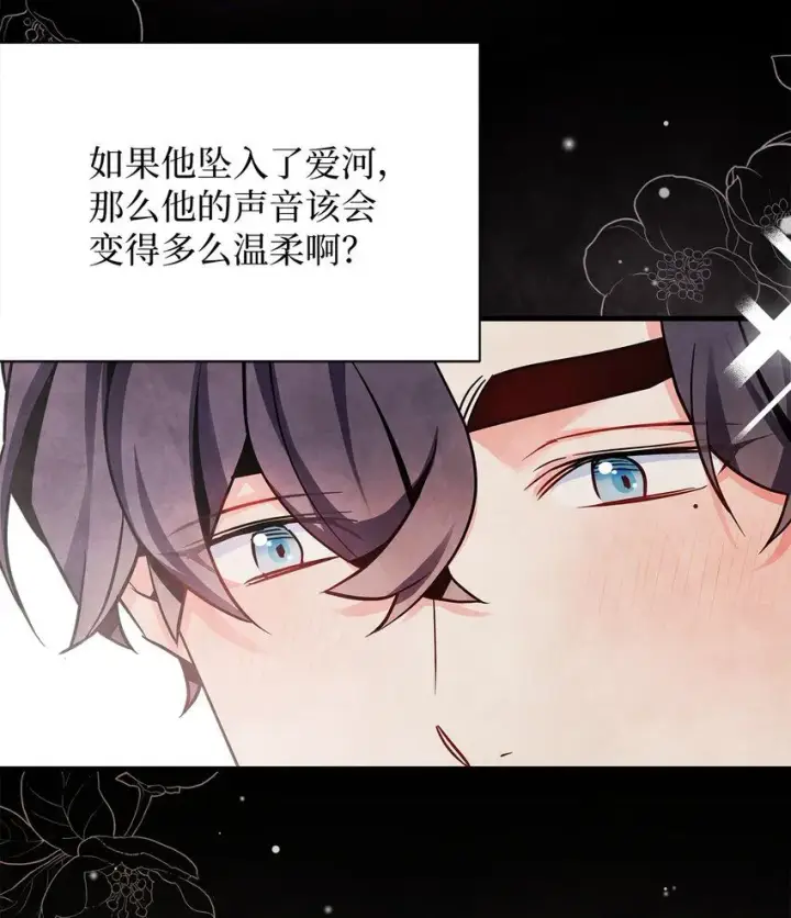 漫画《我是继母，但是女儿太可爱了》89 施咒的代价第58张图