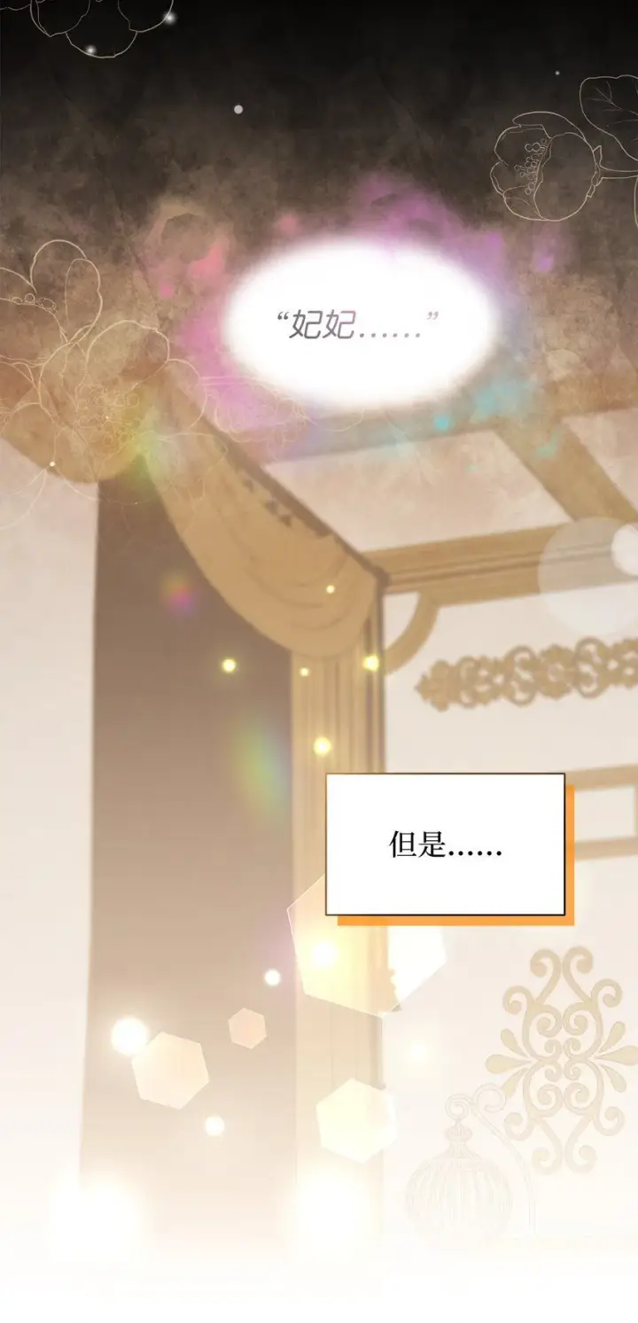 漫画《我是继母，但是女儿太可爱了》89 施咒的代价第59张图