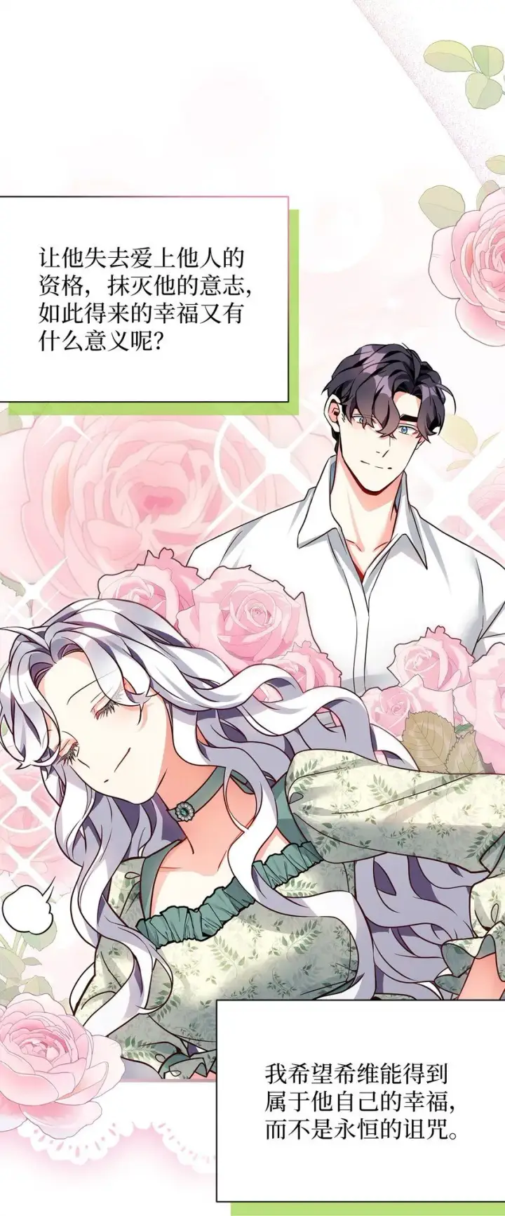 漫画《我是继母，但是女儿太可爱了》89 施咒的代价第61张图