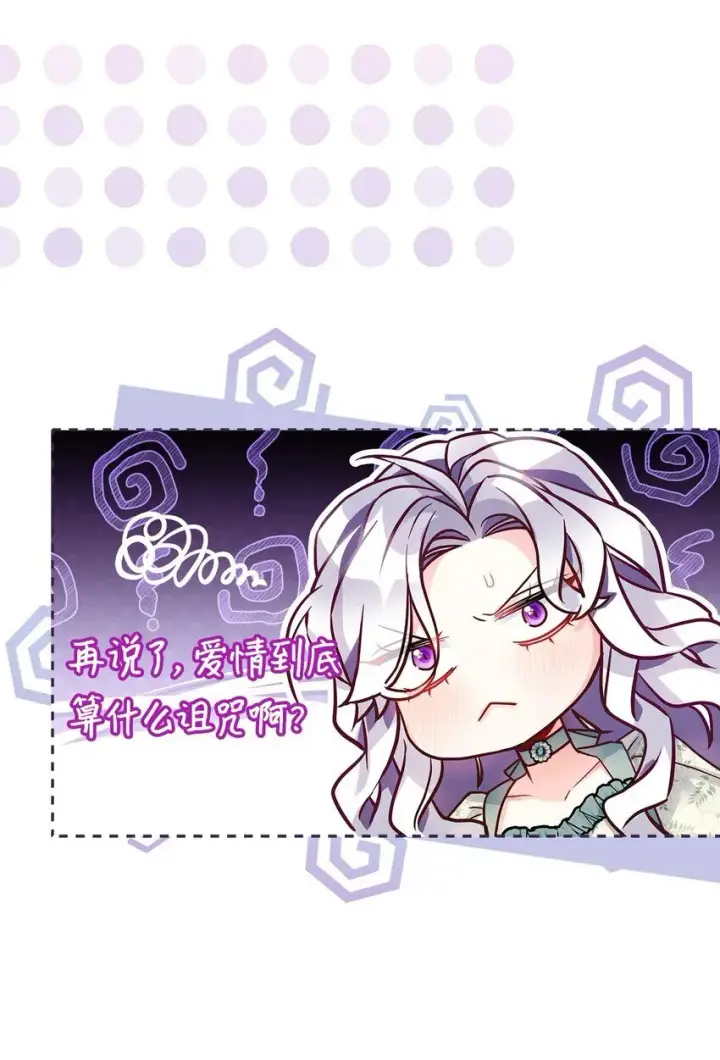 漫画《我是继母，但是女儿太可爱了》89 施咒的代价第62张图