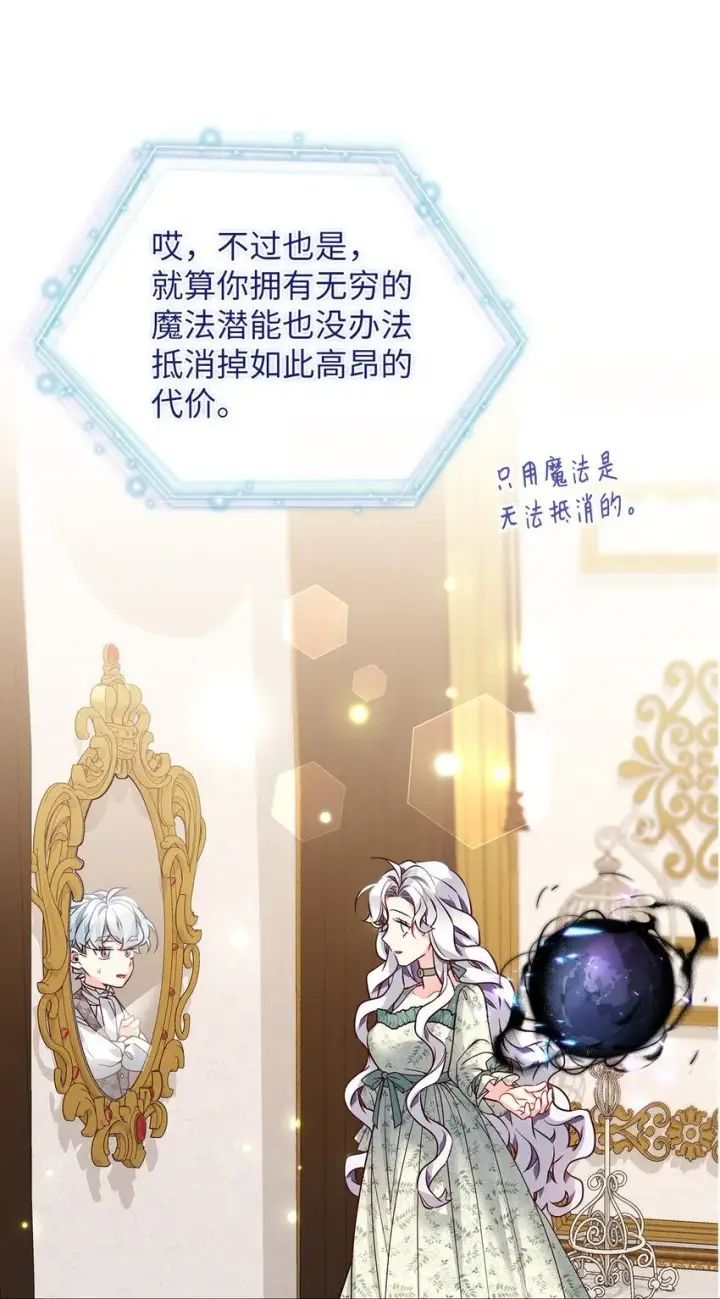 漫画《我是继母，但是女儿太可爱了》89 施咒的代价第63张图