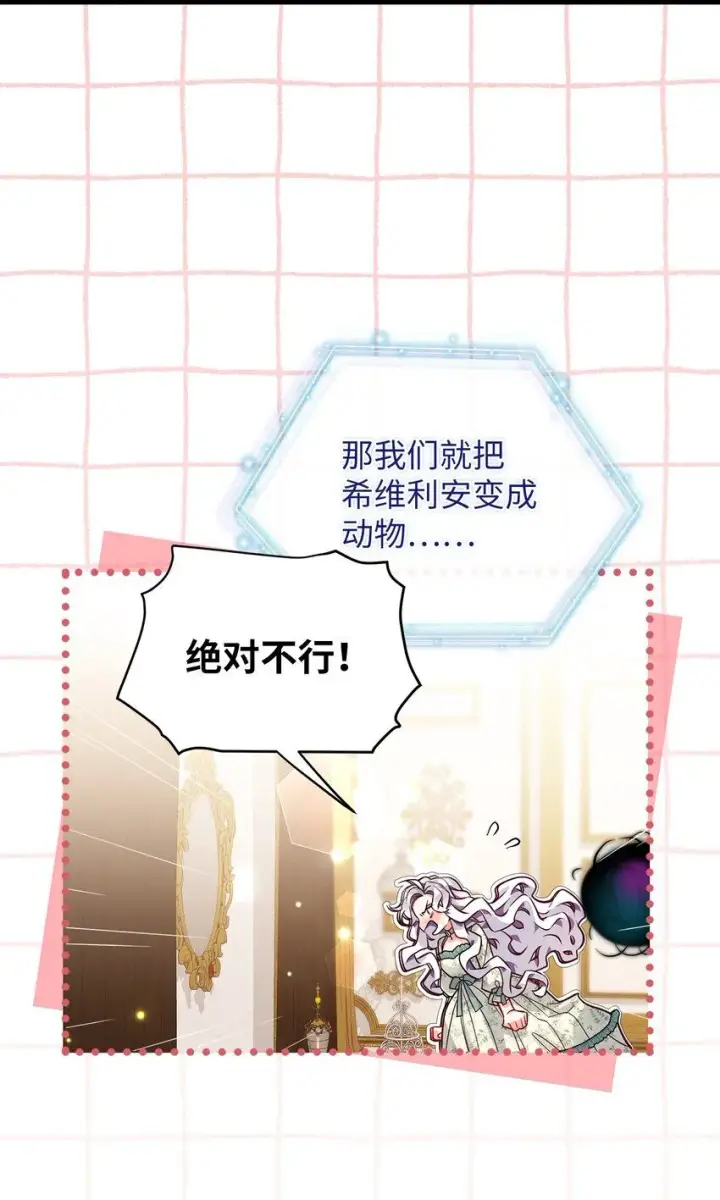 漫画《我是继母，但是女儿太可爱了》89 施咒的代价第64张图