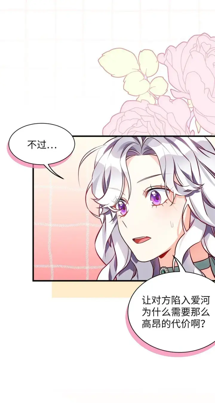 漫画《我是继母，但是女儿太可爱了》89 施咒的代价第65张图