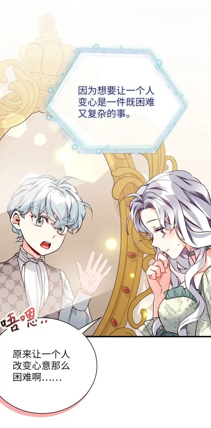 漫画《我是继母，但是女儿太可爱了》89 施咒的代价第66张图