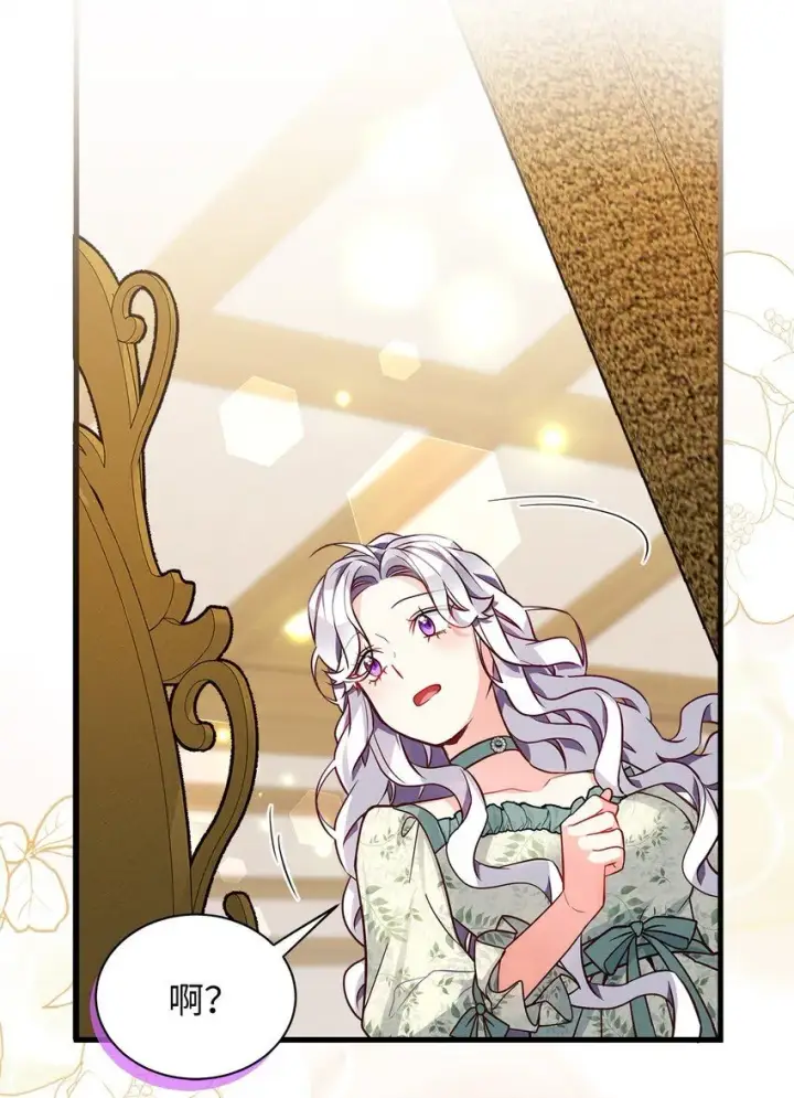 漫画《我是继母，但是女儿太可爱了》89 施咒的代价第69张图