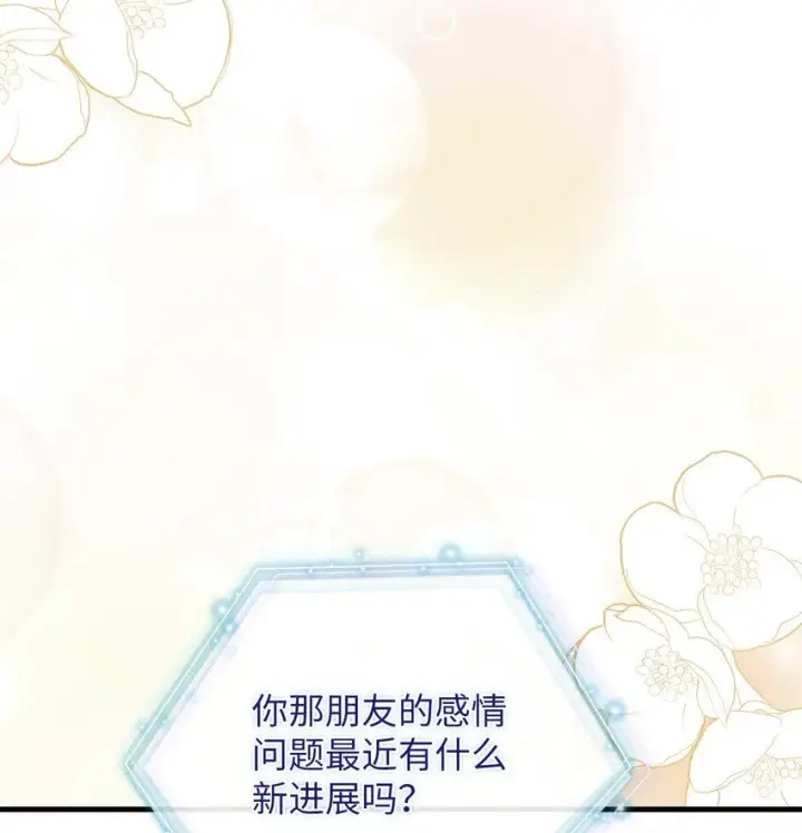 漫画《我是继母，但是女儿太可爱了》89 施咒的代价第70张图