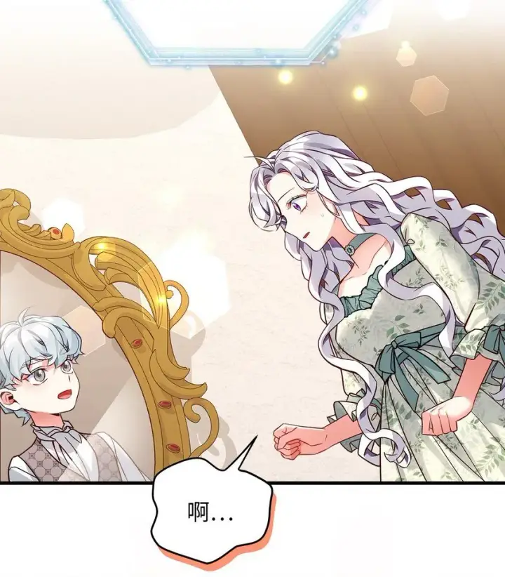 漫画《我是继母，但是女儿太可爱了》89 施咒的代价第71张图
