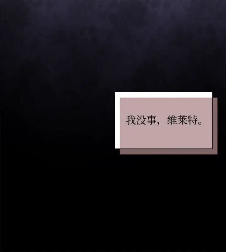漫画《我是继母，但是女儿太可爱了》89 施咒的代价第76张图