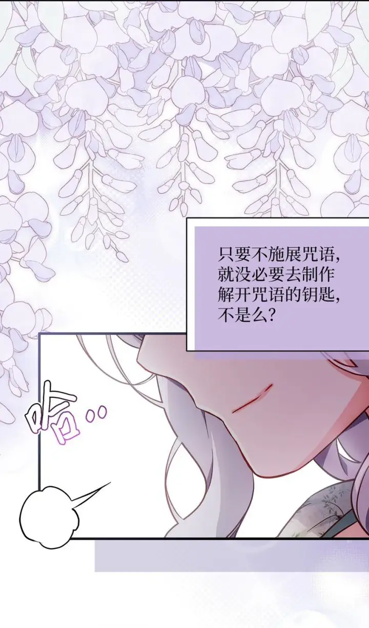 漫画《我是继母，但是女儿太可爱了》89 施咒的代价第78张图