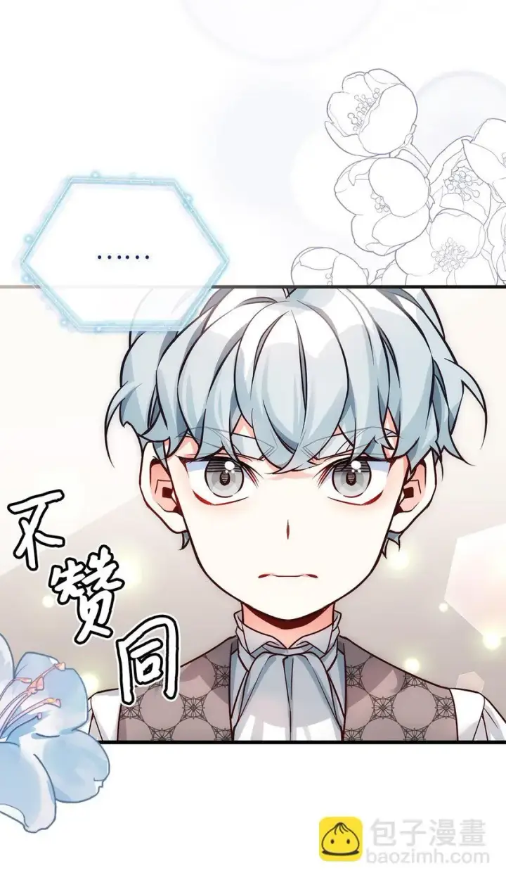 漫画《我是继母，但是女儿太可爱了》89 施咒的代价第80张图