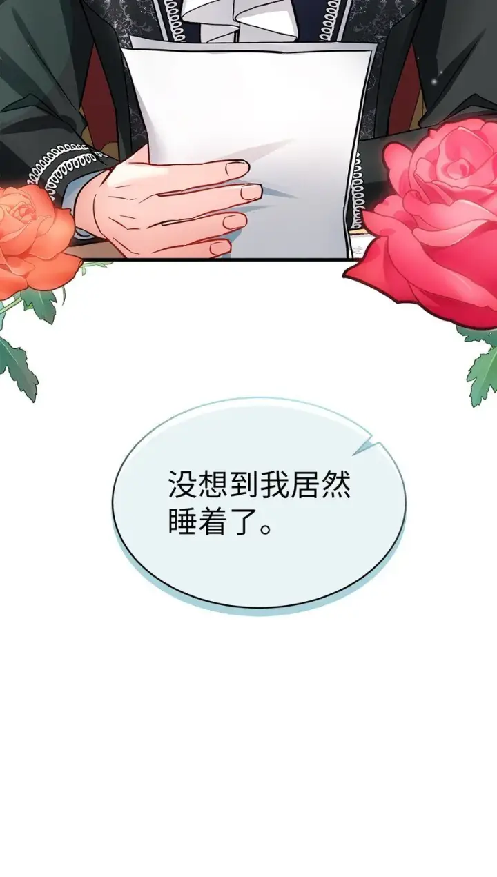 漫画《我是继母，但是女儿太可爱了》89 施咒的代价第86张图