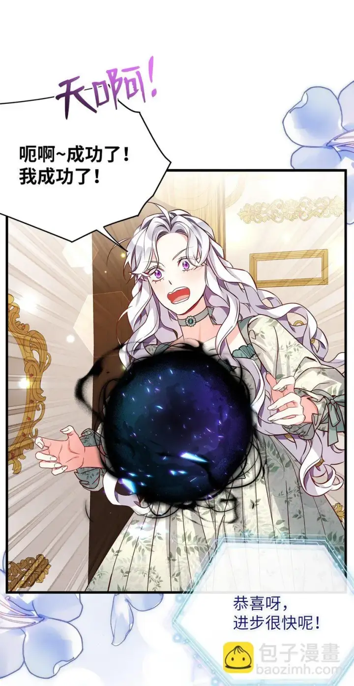 漫画《我是继母，但是女儿太可爱了》89 施咒的代价第9张图