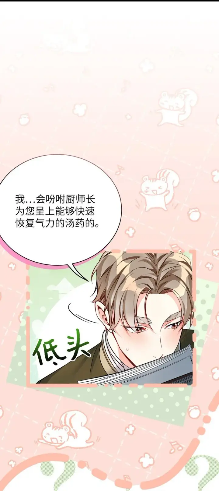 漫画《我是继母，但是女儿太可爱了》90 爱是给你个抱抱第23张图