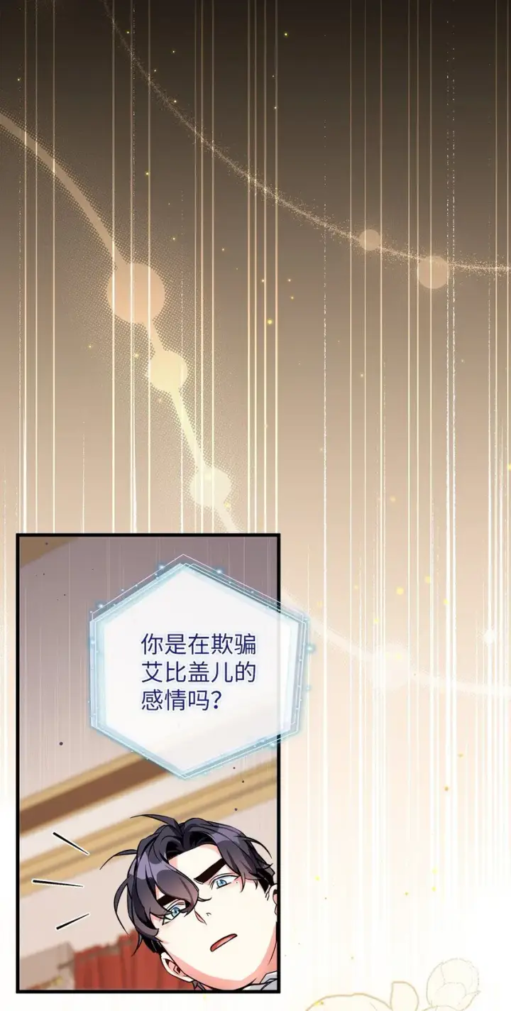 漫画《我是继母，但是女儿太可爱了》90 爱是给你个抱抱第31张图
