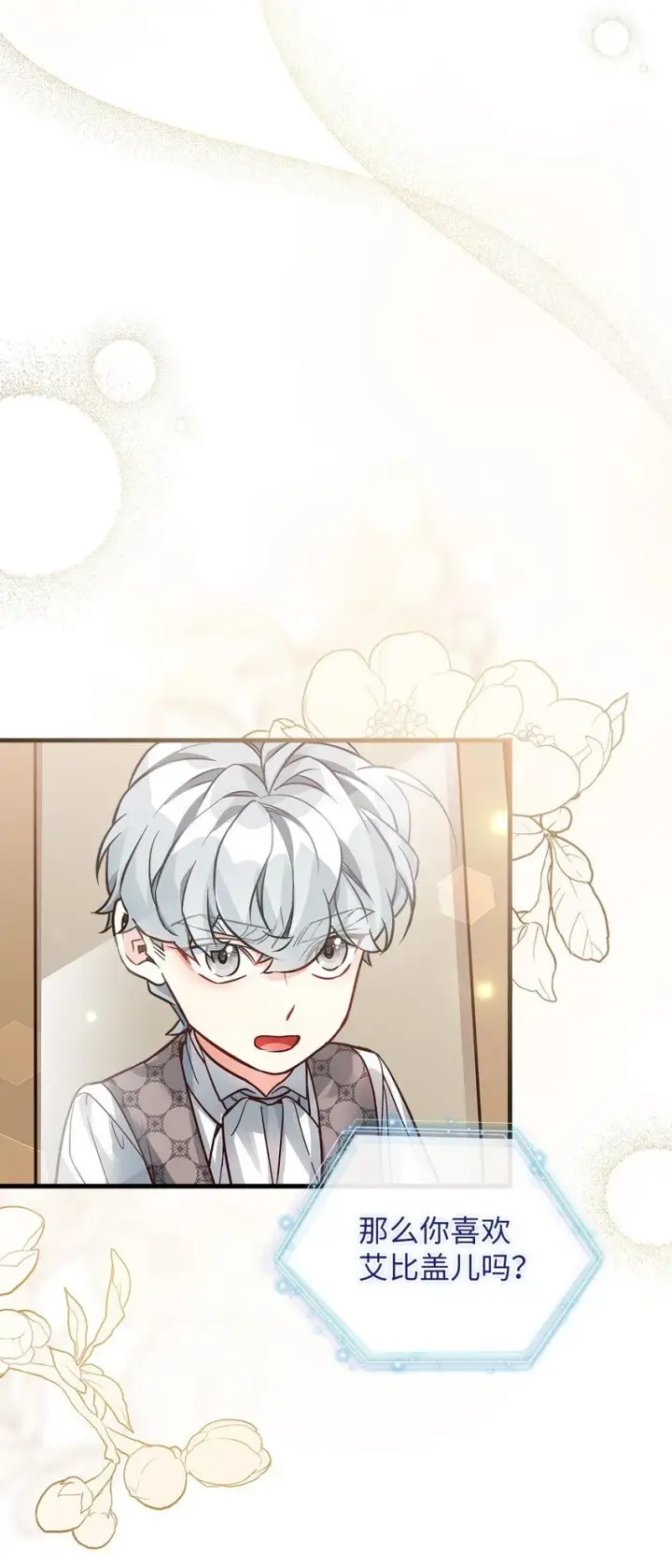 漫画《我是继母，但是女儿太可爱了》90 爱是给你个抱抱第33张图
