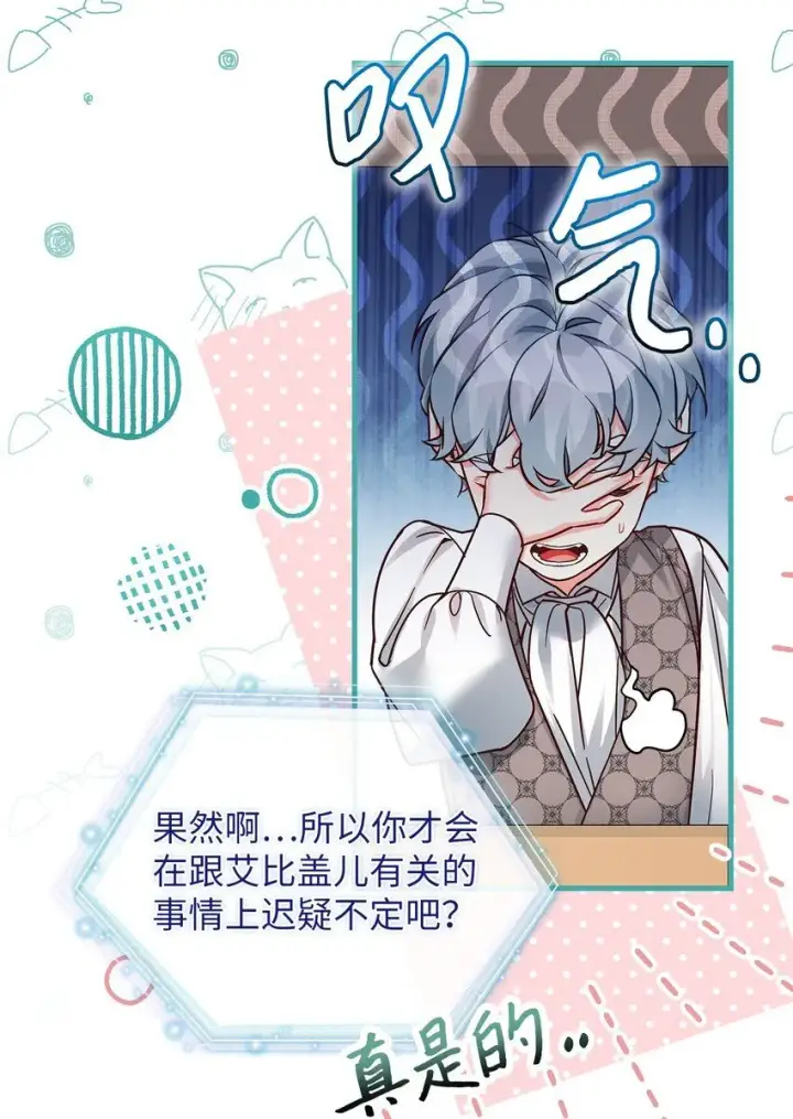 漫画《我是继母，但是女儿太可爱了》90 爱是给你个抱抱第38张图