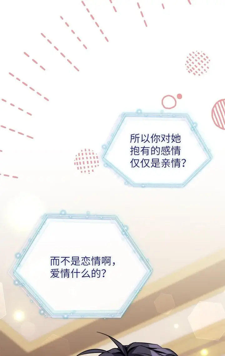 漫画《我是继母，但是女儿太可爱了》90 爱是给你个抱抱第39张图