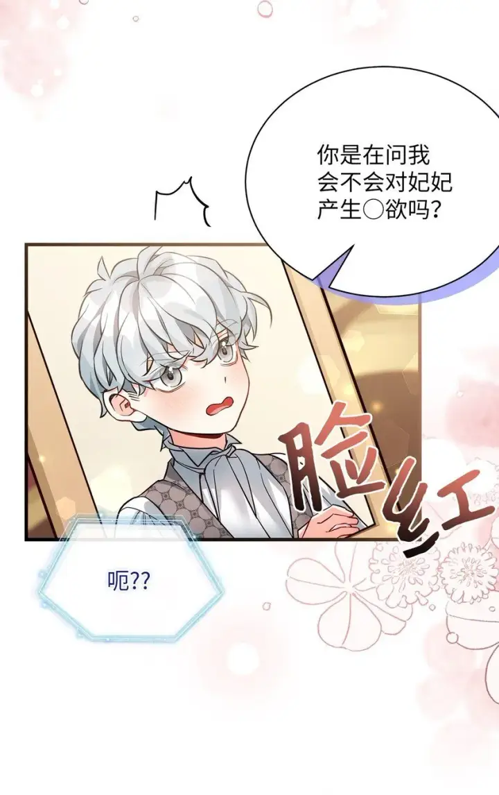 漫画《我是继母，但是女儿太可爱了》90 爱是给你个抱抱第41张图