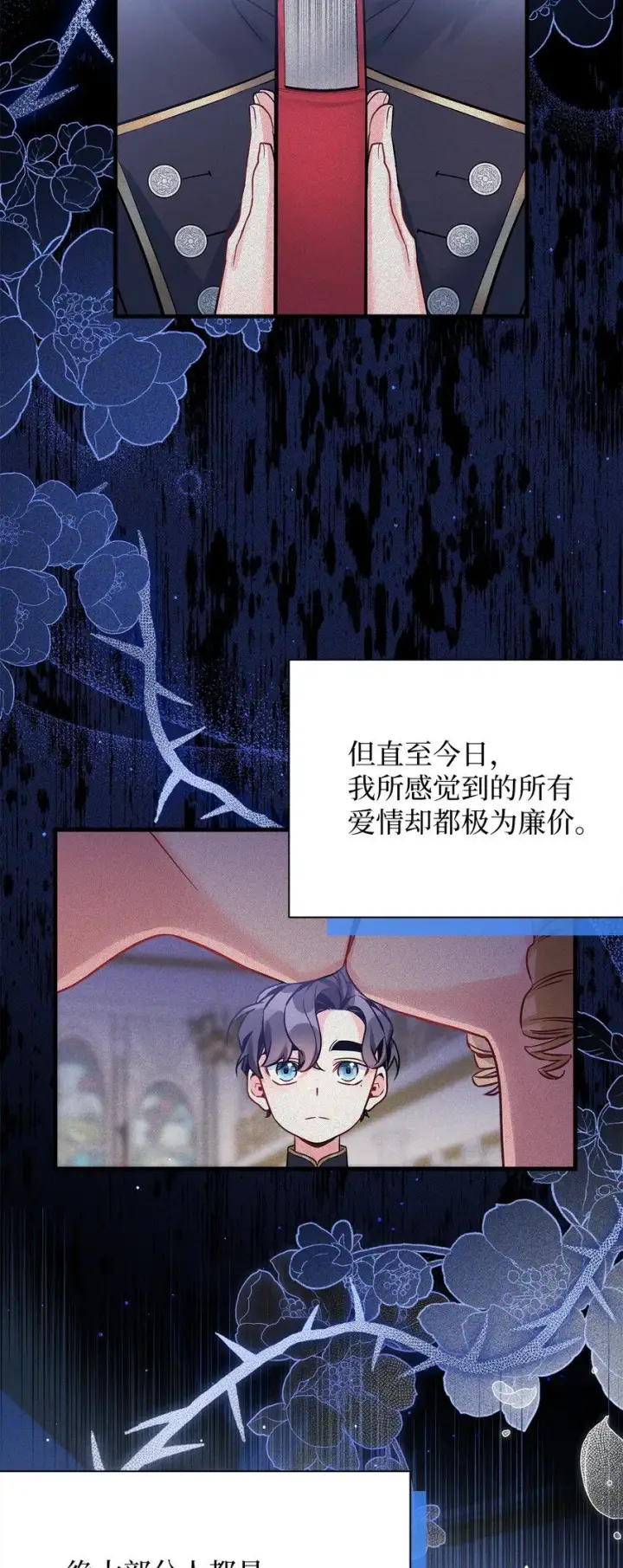 漫画《我是继母，但是女儿太可爱了》90 爱是给你个抱抱第43张图