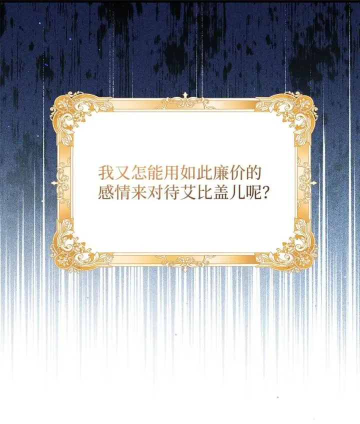 漫画《我是继母，但是女儿太可爱了》90 爱是给你个抱抱第46张图