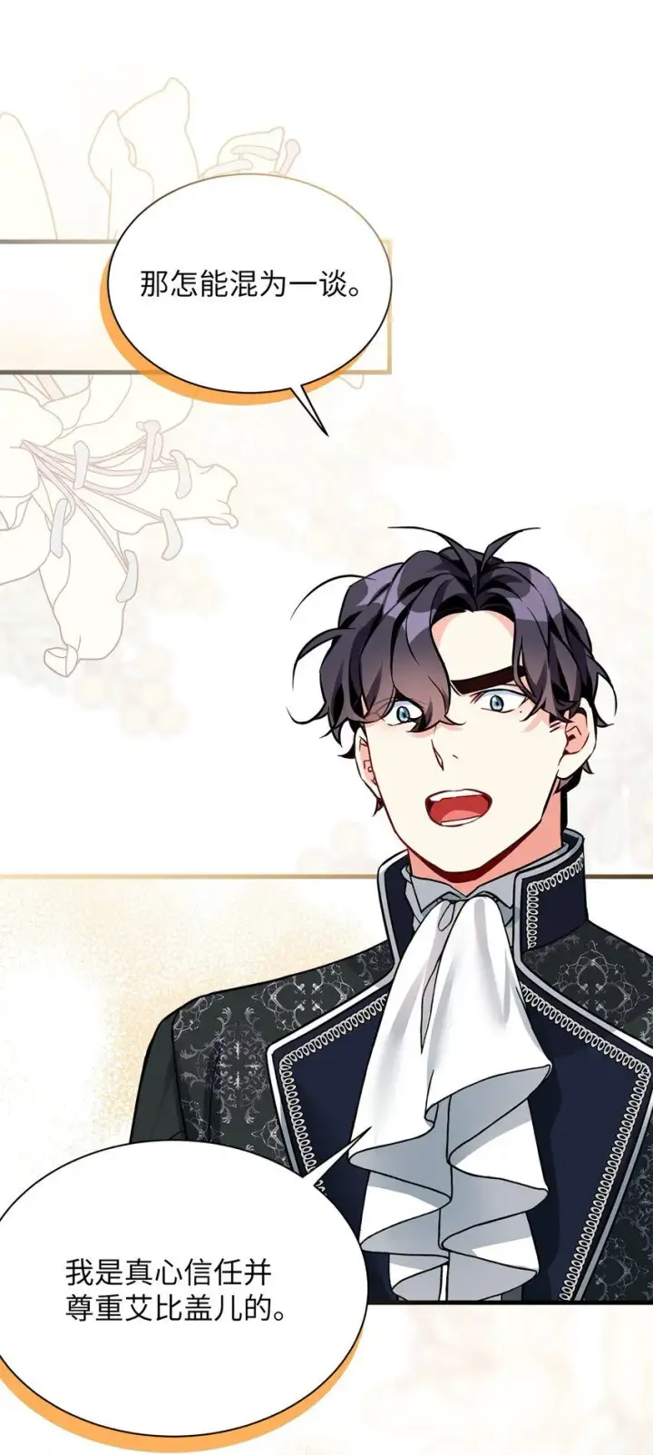 漫画《我是继母，但是女儿太可爱了》90 爱是给你个抱抱第47张图