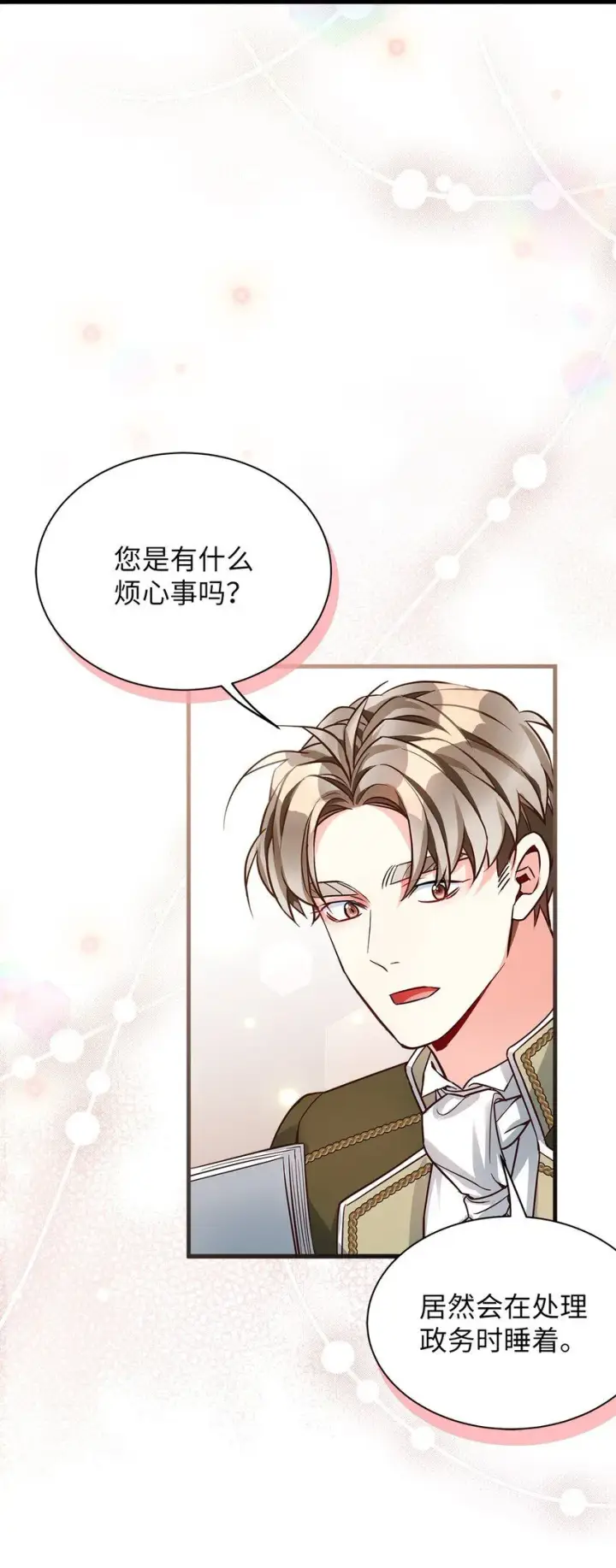 漫画《我是继母，但是女儿太可爱了》90 爱是给你个抱抱第5张图