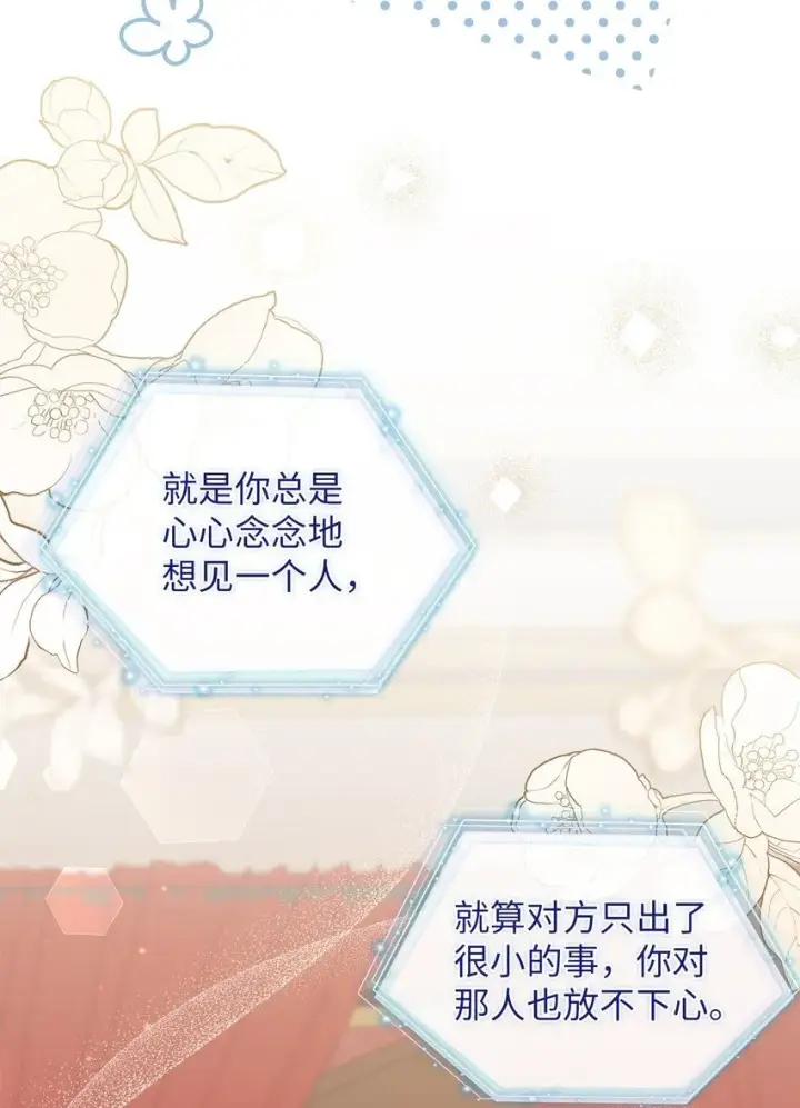 漫画《我是继母，但是女儿太可爱了》90 爱是给你个抱抱第51张图