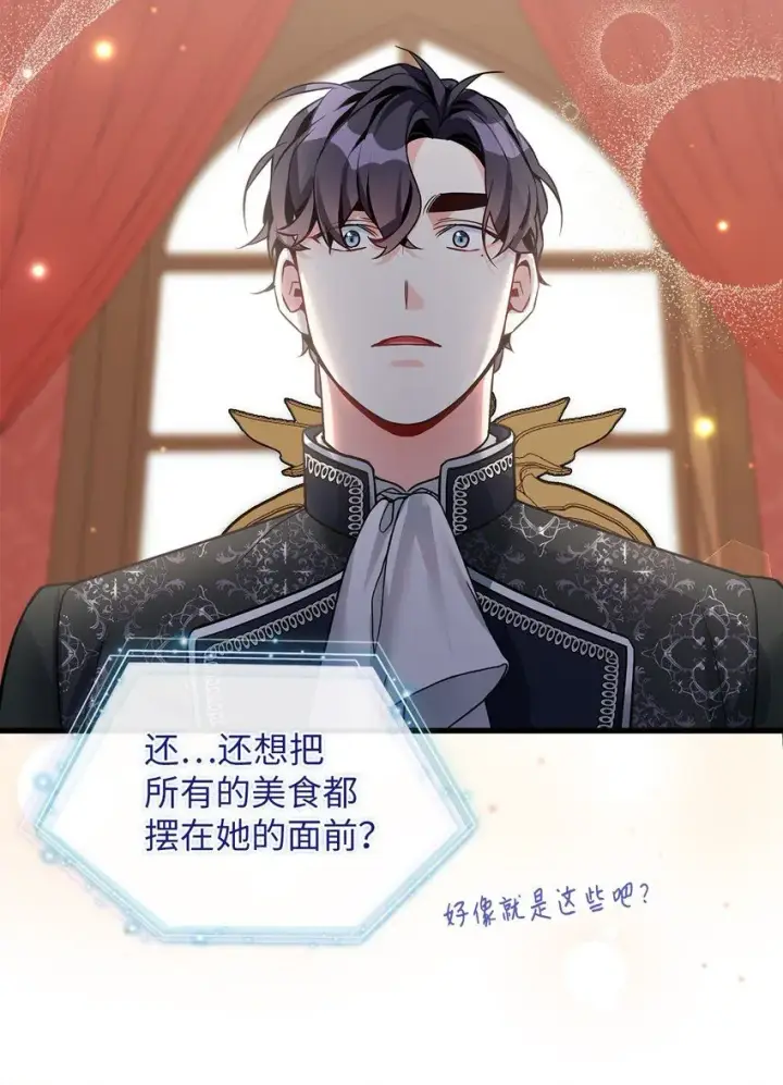 漫画《我是继母，但是女儿太可爱了》90 爱是给你个抱抱第52张图