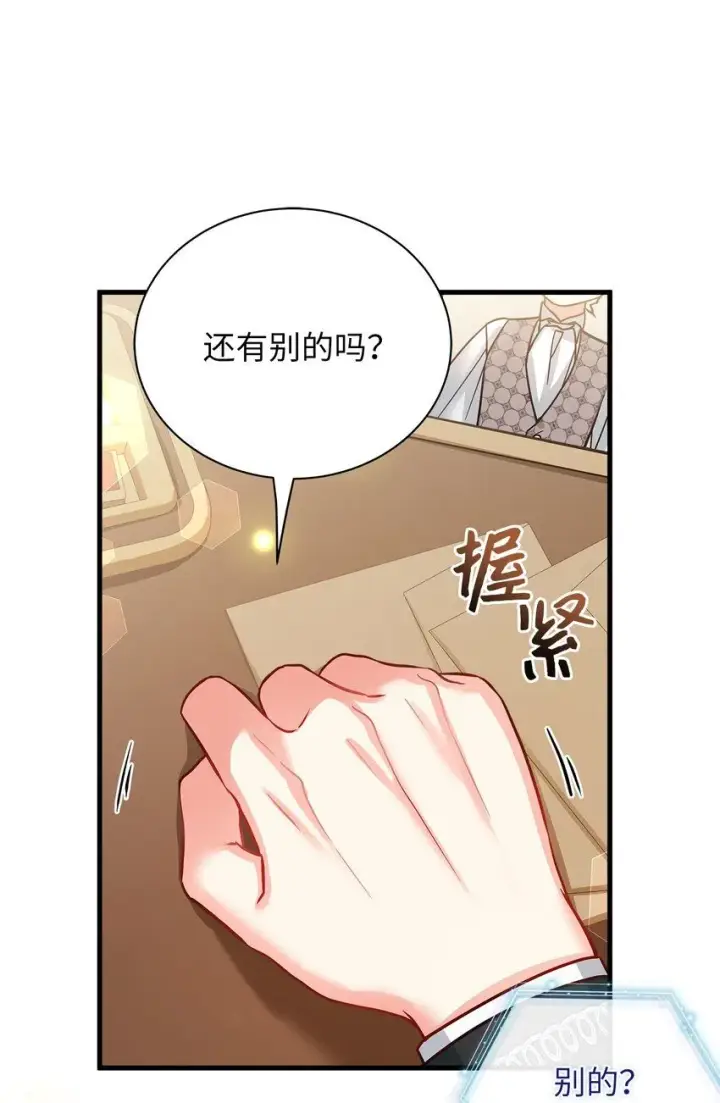 漫画《我是继母，但是女儿太可爱了》90 爱是给你个抱抱第53张图