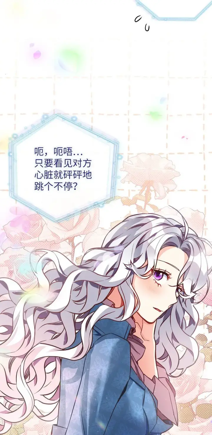 漫画《我是继母，但是女儿太可爱了》90 爱是给你个抱抱第54张图