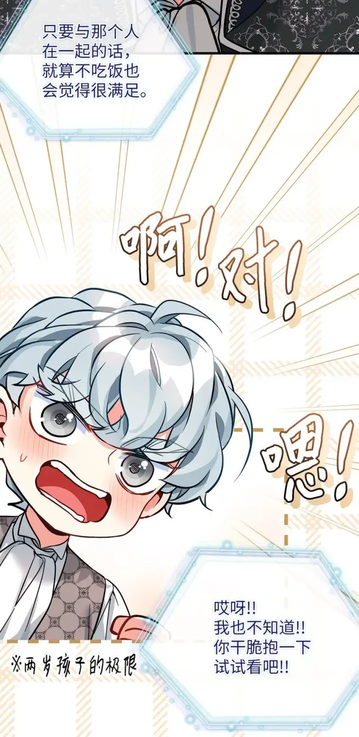 漫画《我是继母，但是女儿太可爱了》90 爱是给你个抱抱第56张图