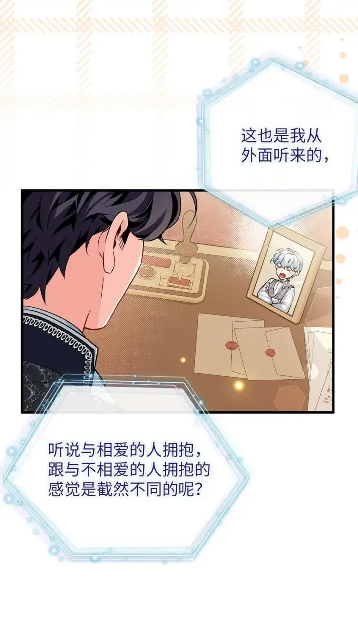 漫画《我是继母，但是女儿太可爱了》90 爱是给你个抱抱第58张图