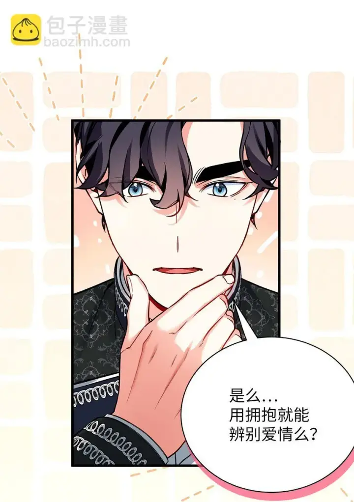漫画《我是继母，但是女儿太可爱了》90 爱是给你个抱抱第59张图