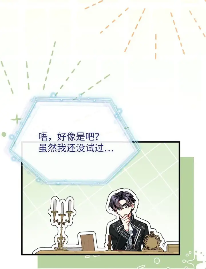 漫画《我是继母，但是女儿太可爱了》90 爱是给你个抱抱第60张图