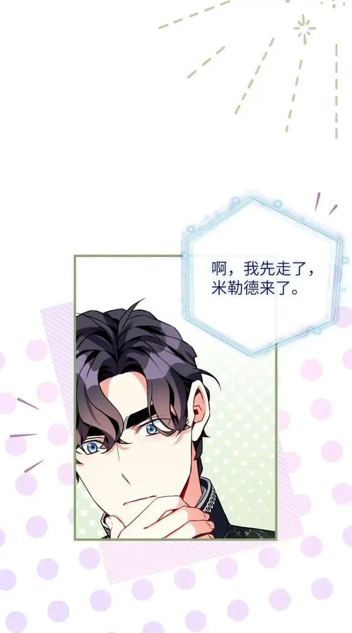 漫画《我是继母，但是女儿太可爱了》90 爱是给你个抱抱第61张图
