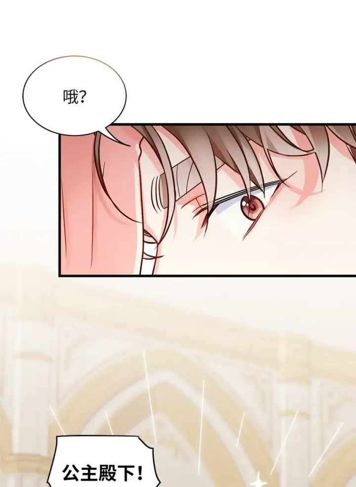 漫画《我是继母，但是女儿太可爱了》90 爱是给你个抱抱第77张图
