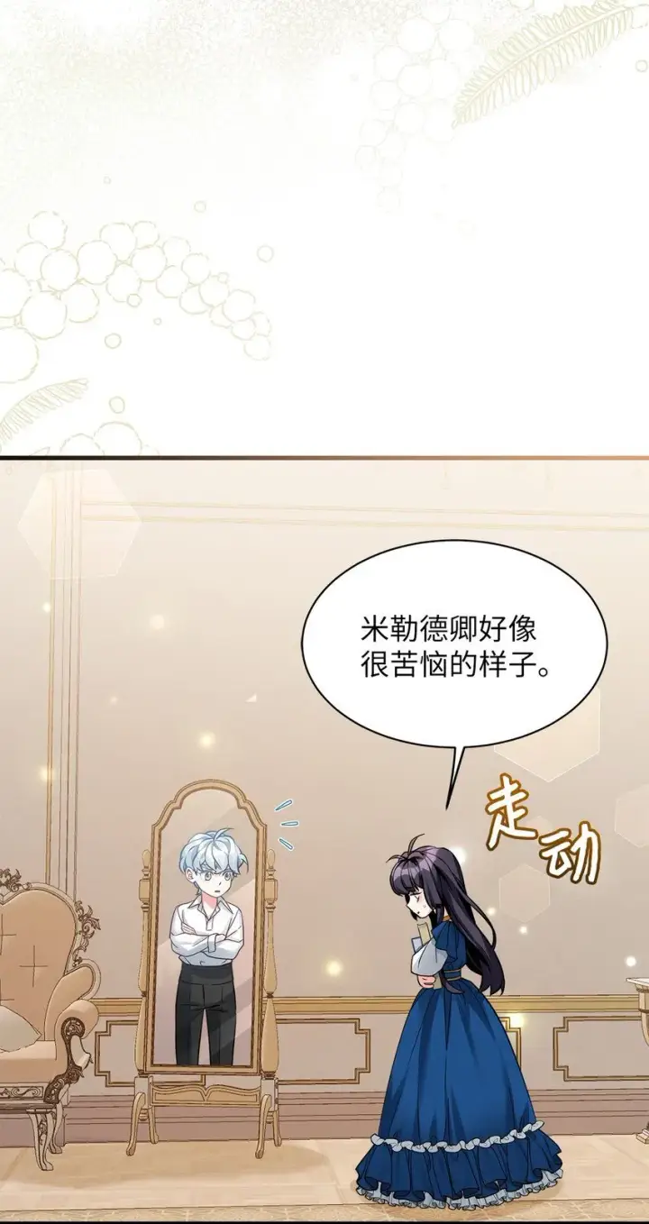 漫画《我是继母，但是女儿太可爱了》90 爱是给你个抱抱第84张图