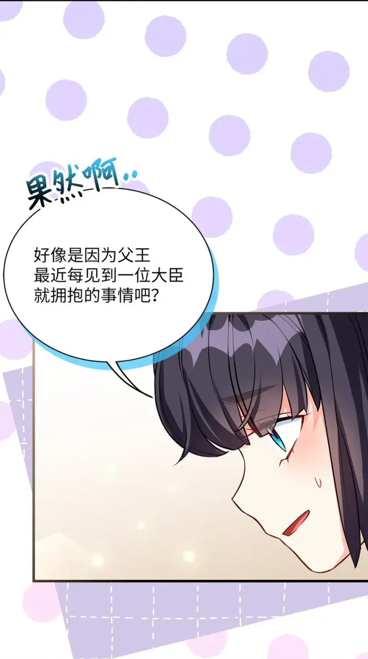 漫画《我是继母，但是女儿太可爱了》90 爱是给你个抱抱第85张图