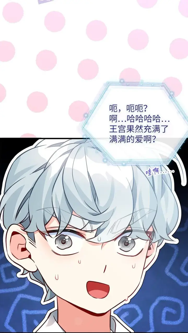 漫画《我是继母，但是女儿太可爱了》90 爱是给你个抱抱第86张图