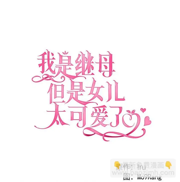 漫画《我是继母，但是女儿太可爱了》91 热爱拥抱的国王第10张图