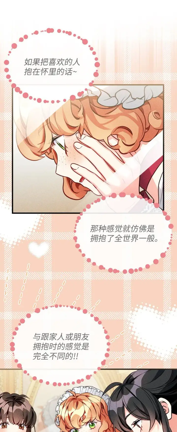 漫画《我是继母，但是女儿太可爱了》91 热爱拥抱的国王第12张图