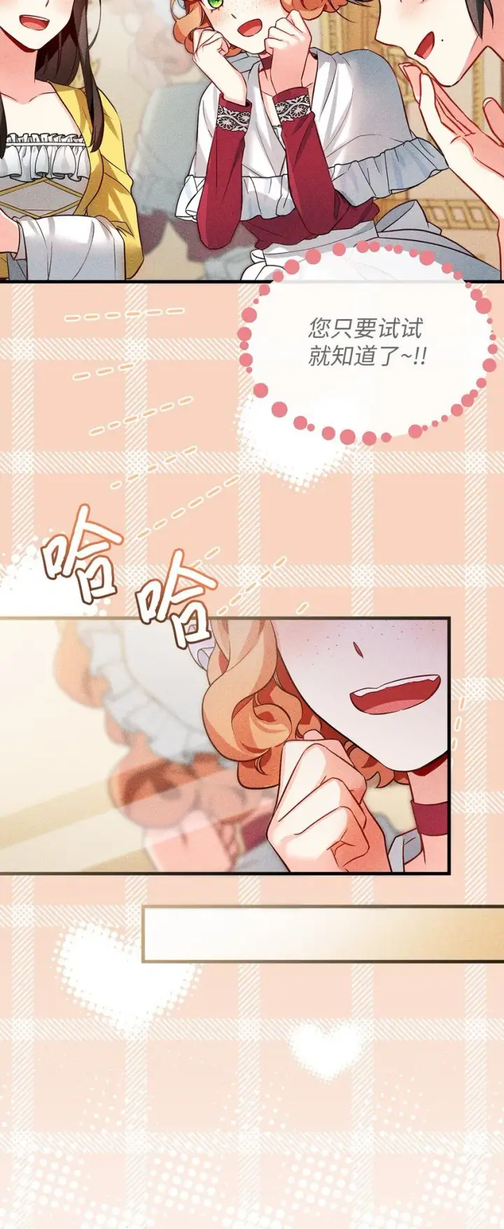 漫画《我是继母，但是女儿太可爱了》91 热爱拥抱的国王第13张图