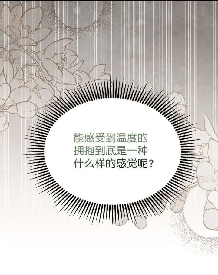 漫画《我是继母，但是女儿太可爱了》91 热爱拥抱的国王第17张图