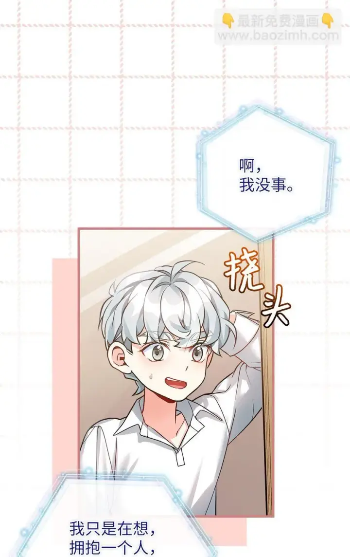 漫画《我是继母，但是女儿太可爱了》91 热爱拥抱的国王第19张图