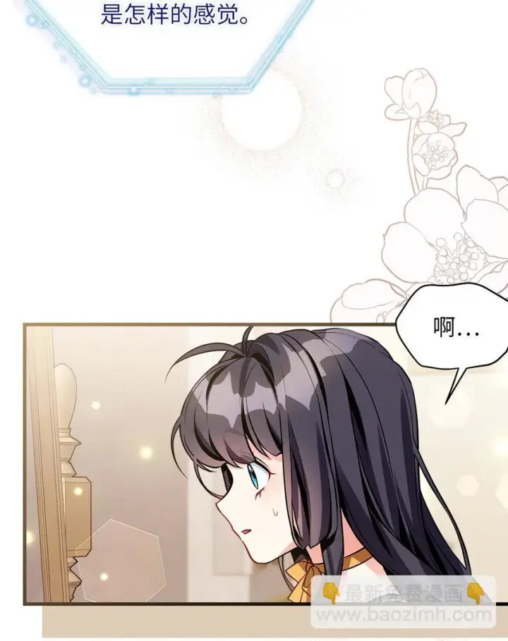 漫画《我是继母，但是女儿太可爱了》91 热爱拥抱的国王第20张图