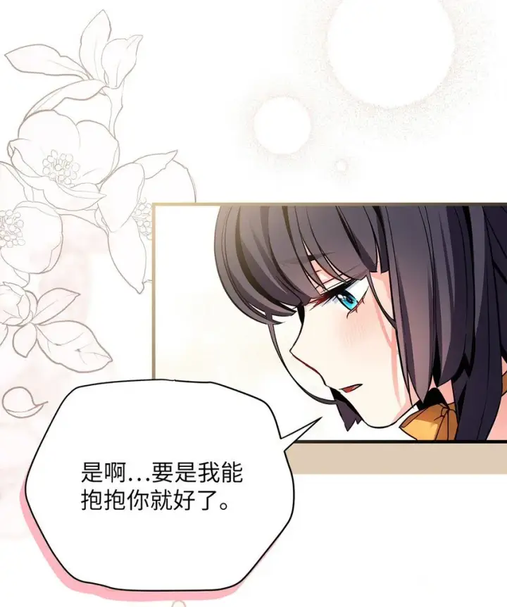 漫画《我是继母，但是女儿太可爱了》91 热爱拥抱的国王第21张图