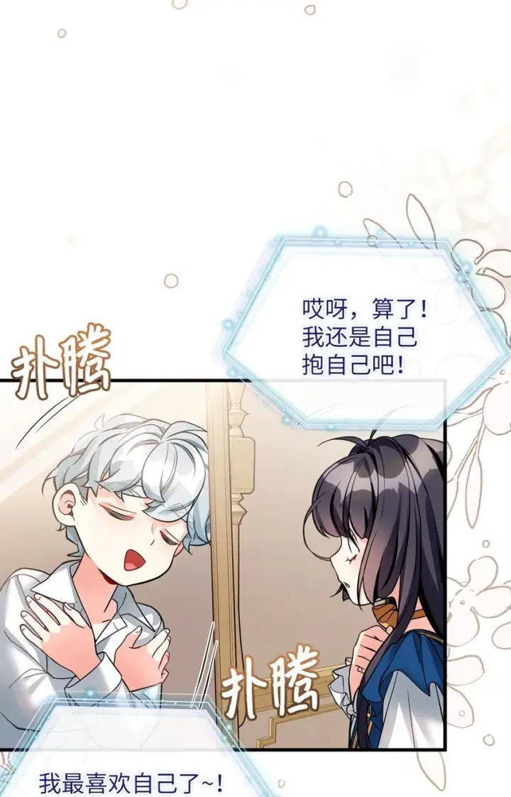 漫画《我是继母，但是女儿太可爱了》91 热爱拥抱的国王第22张图
