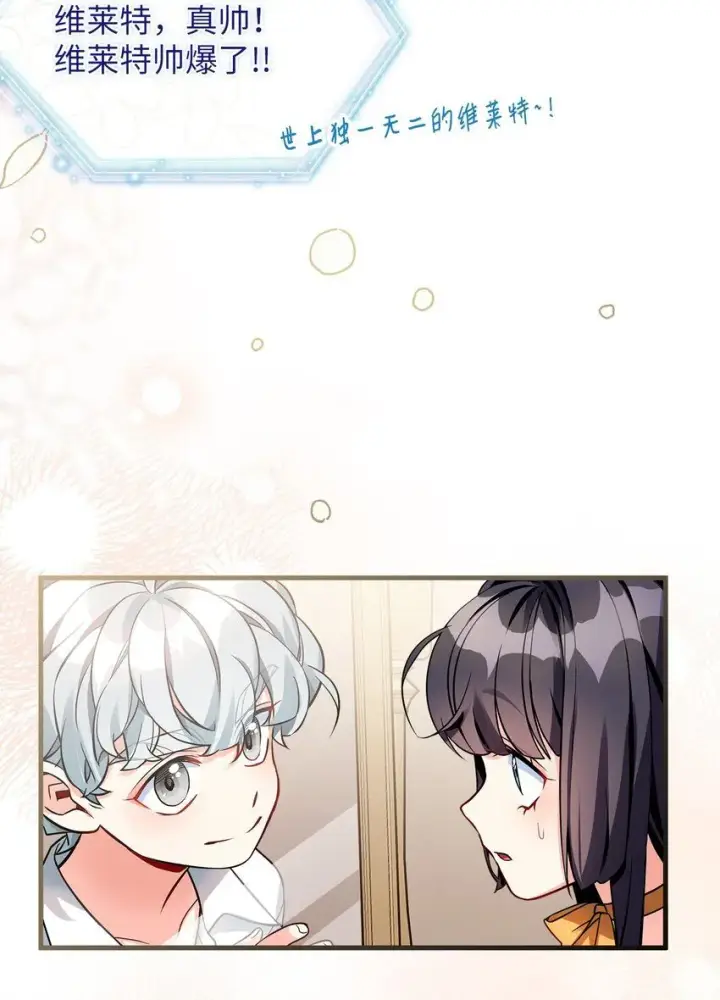 漫画《我是继母，但是女儿太可爱了》91 热爱拥抱的国王第23张图